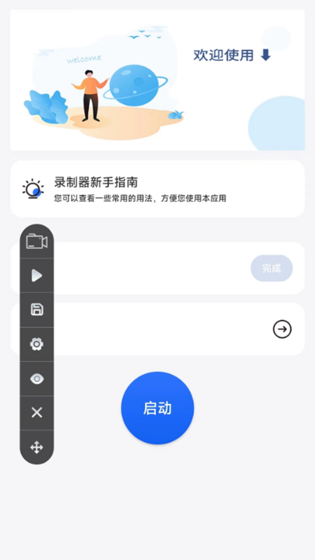 自动点击极速版v2.0.1截图3