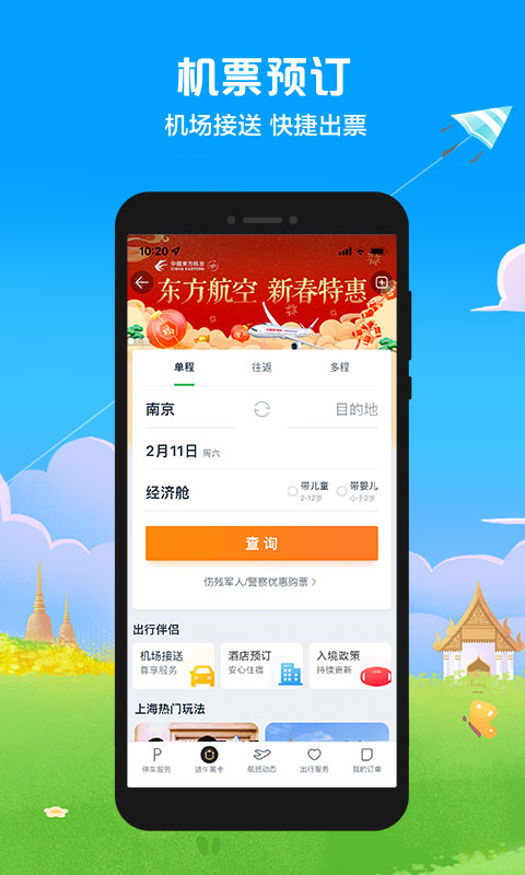 途牛旅游v10.87.1截图2