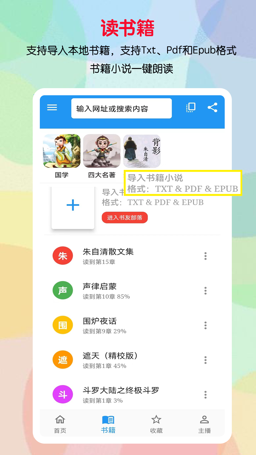 听书助手v1.1.9截图2