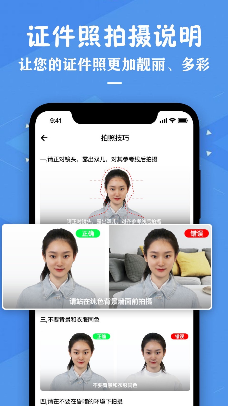 证件照照片制作v2.7截图1