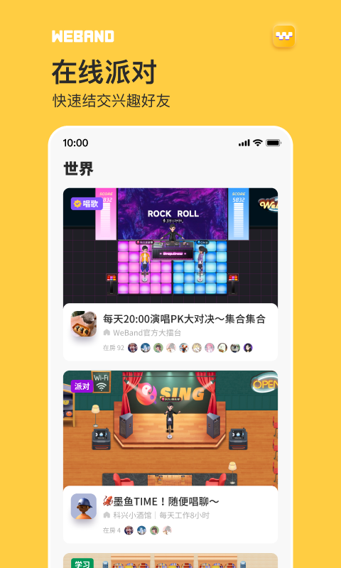 WeBand截图2