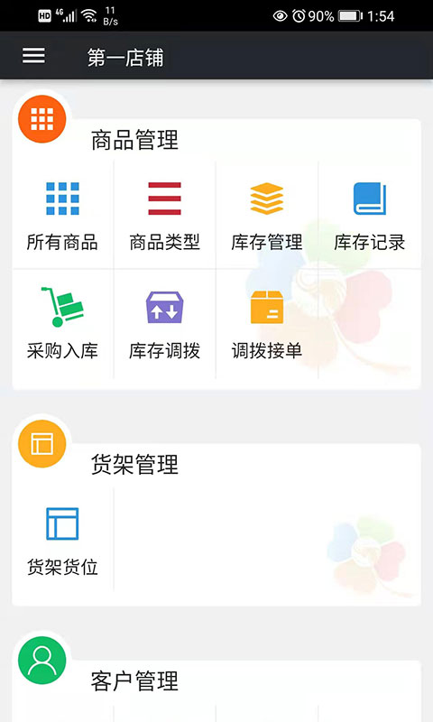 幸运新零售v1.3.495截图4