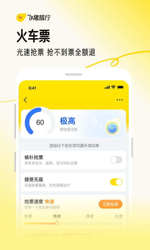 飞猪旅行v9.9.46.104截图2