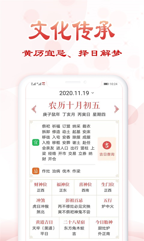 如意万年历v3.7截图4