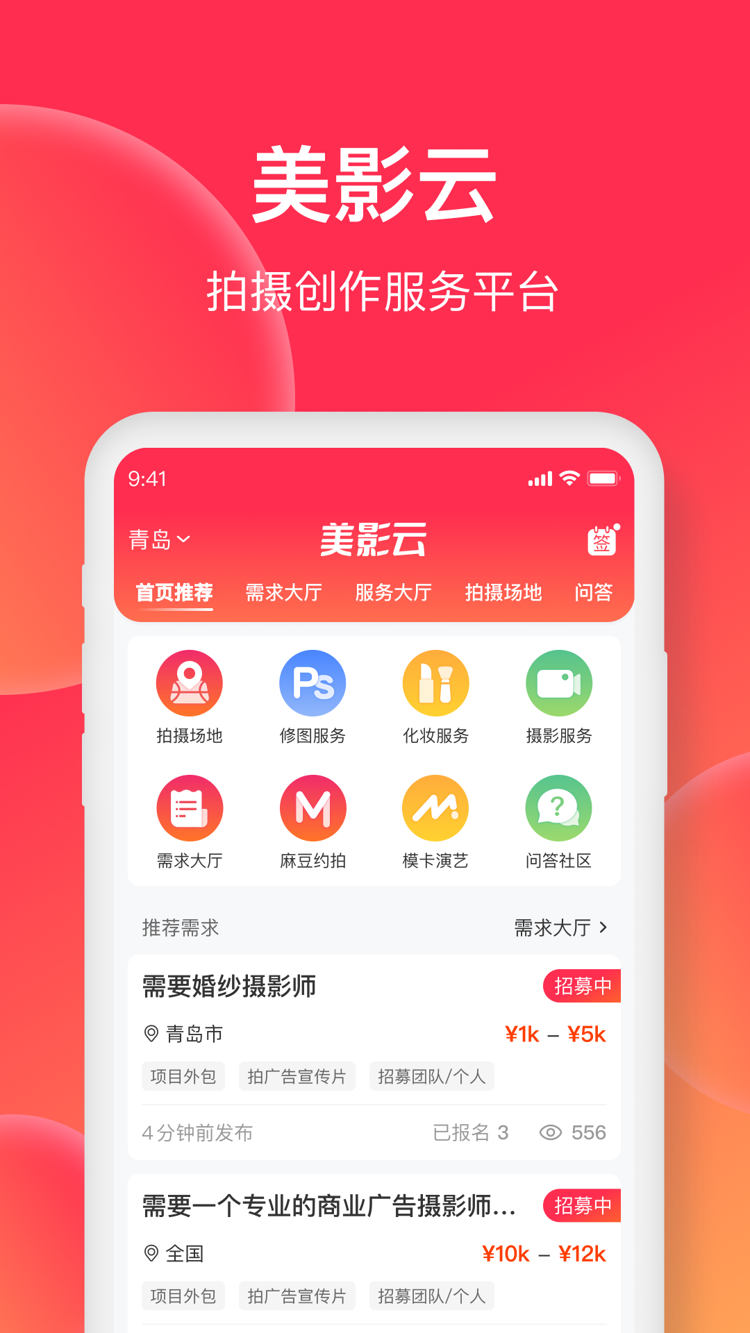 美影云v2.0.0截图5