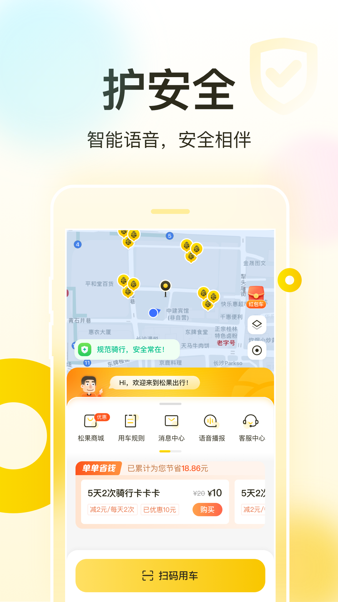 松果出行v6.3.0截图1