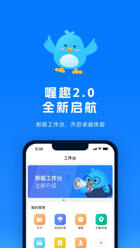 喔趣考勤v2.4.5截图5