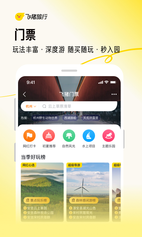 飞猪旅行v9.9.47.104截图3