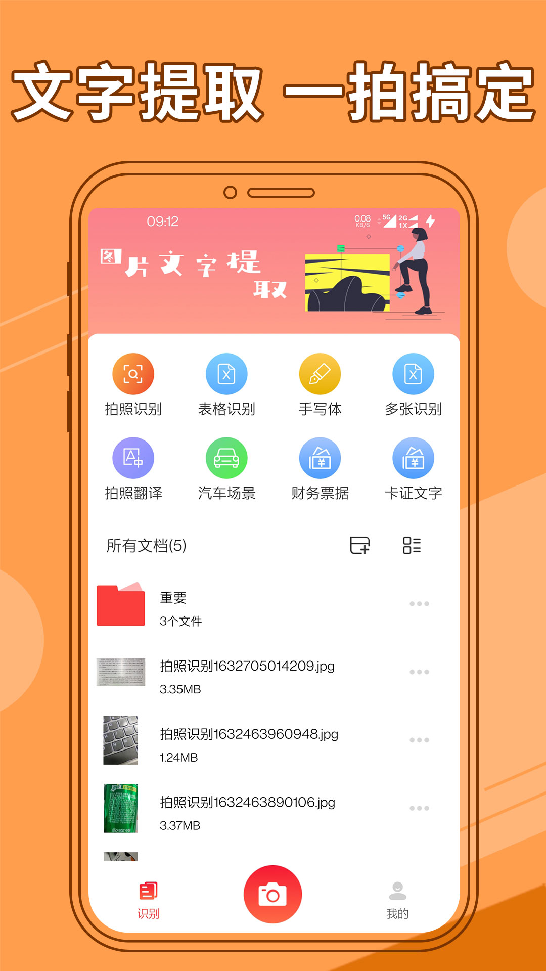 图片文字提取器v1.2.3截图5