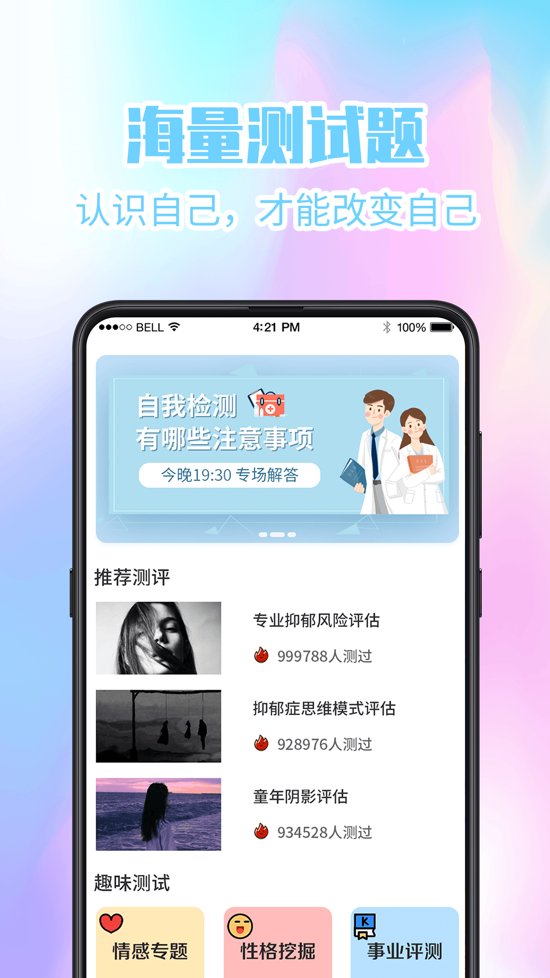 抑郁症v5.7.2截图4