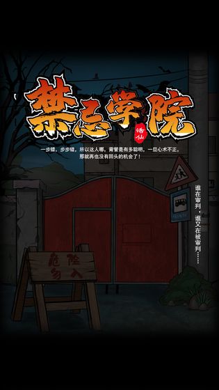 禁忌学院截图3