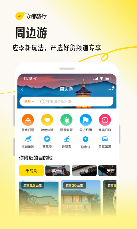 飞猪旅行v9.9.47.104截图1