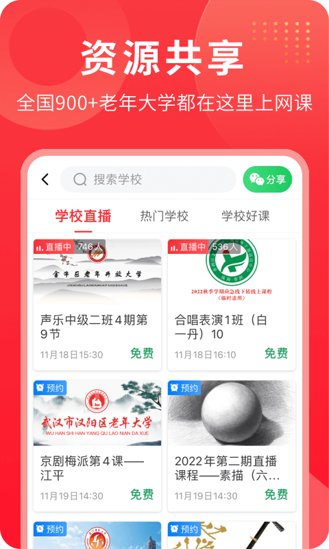 网上老年大学v4.5.0截图4