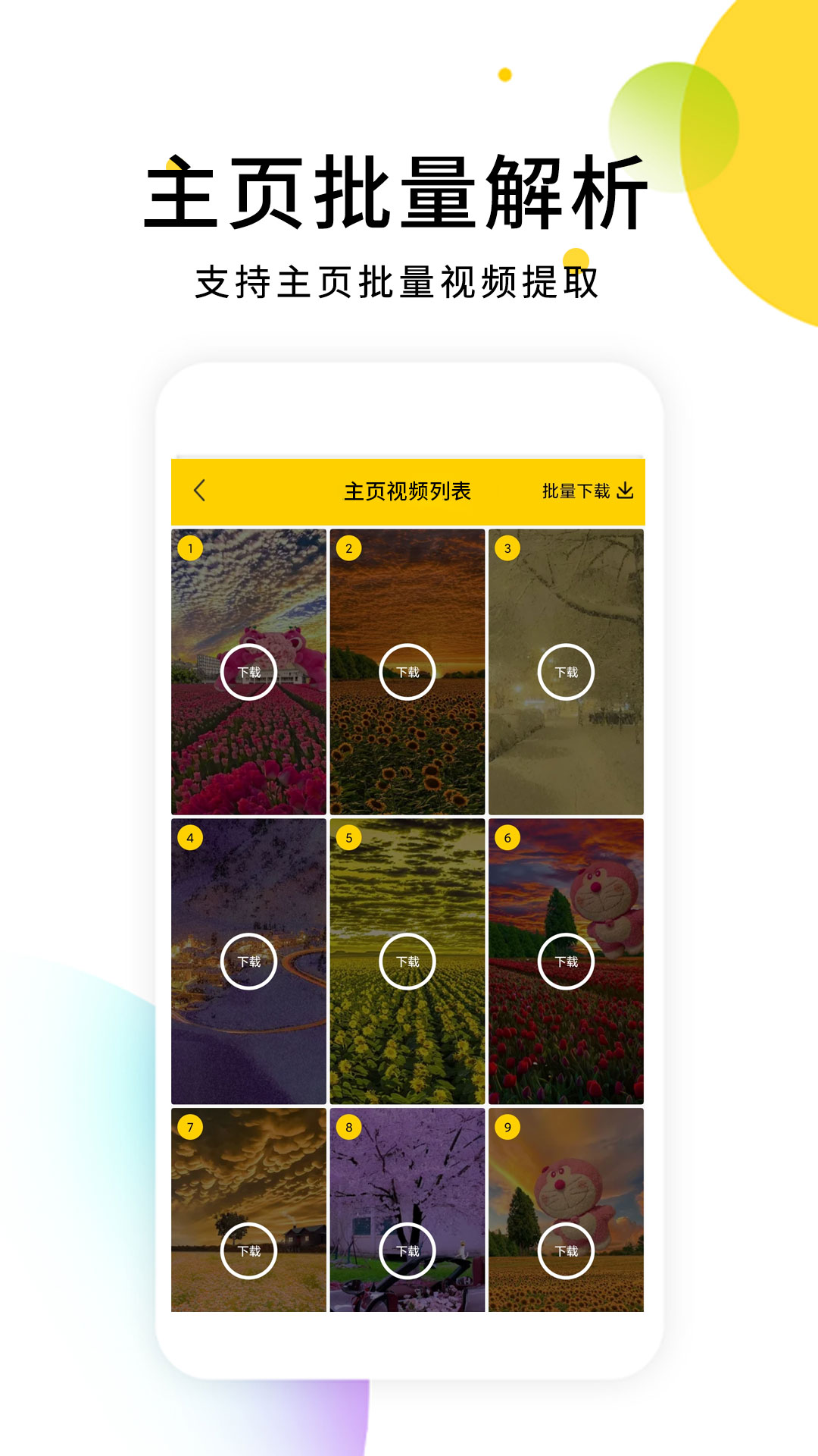 小视频去水印软件v2.8.3截图3