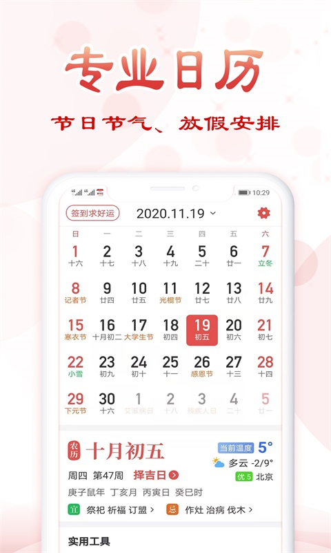 如意万年历v3.7截图5