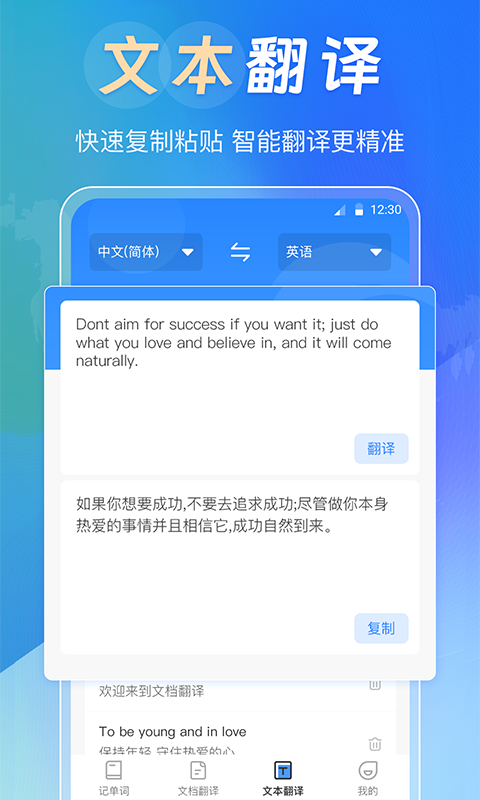 中英互译v3.2.1截图2
