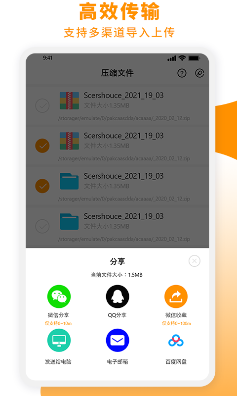 Zip解压大师v2.3截图1