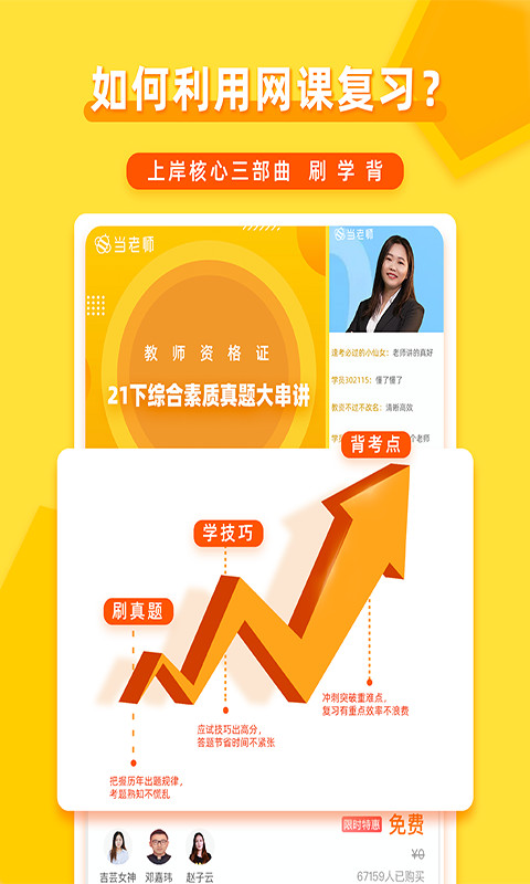 当老师v4.0.9截图1