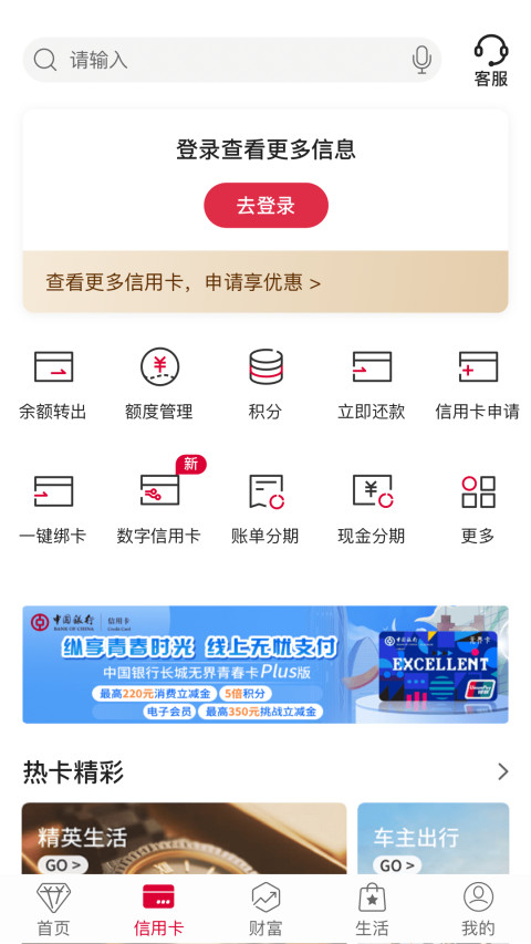 中国银行v8.0.6截图4