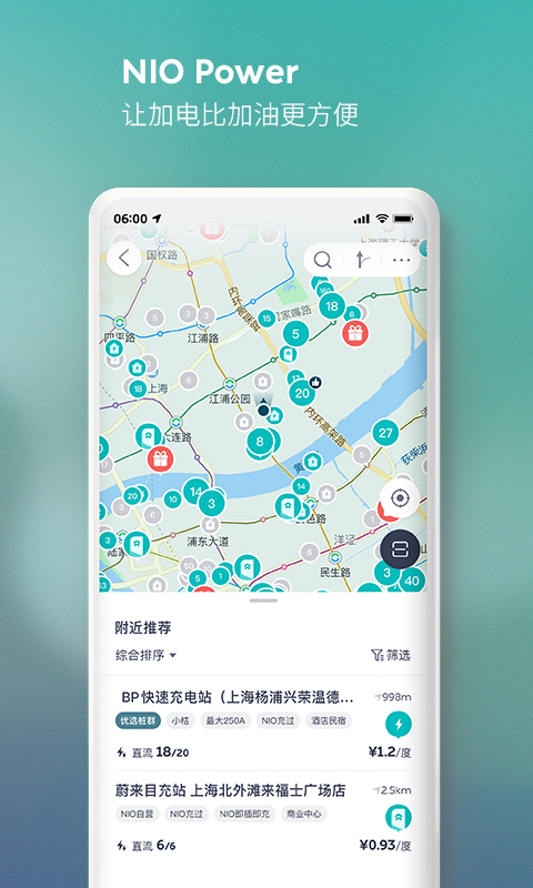 蔚来v5.13.0截图3