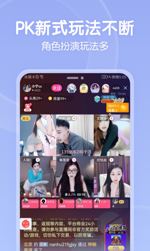 六间房秀场v8.5.5.0228截图2