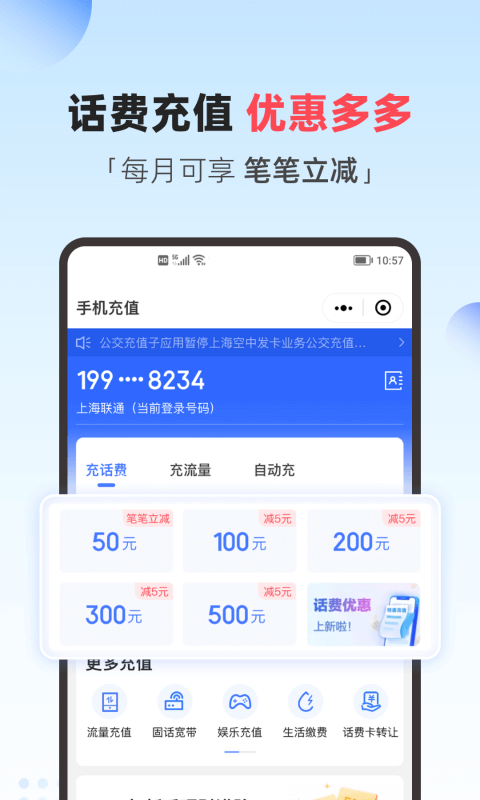 翼支付v10.88.20截图3