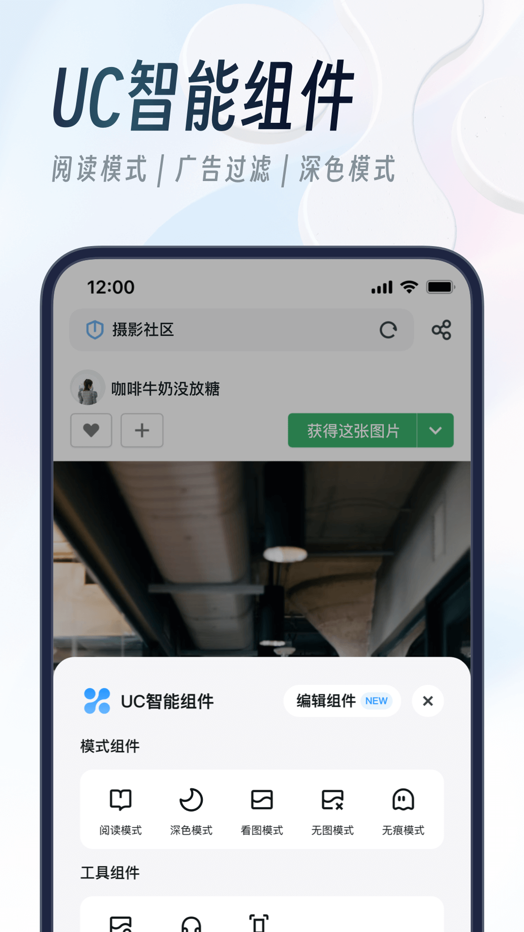 UC浏览器v15.3.2.1222截图3