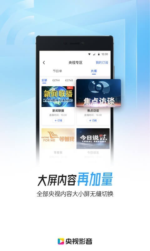 央视影音v7.7.9截图2