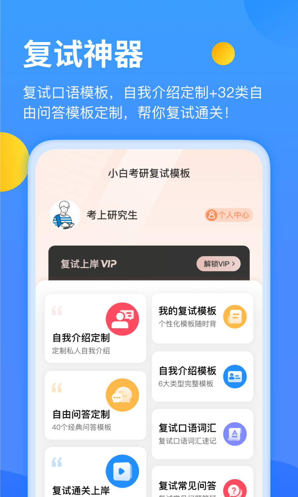 小白考研v2.3.1截图3