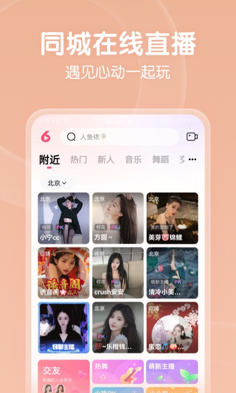 六间房秀场v8.5.5.0228截图1