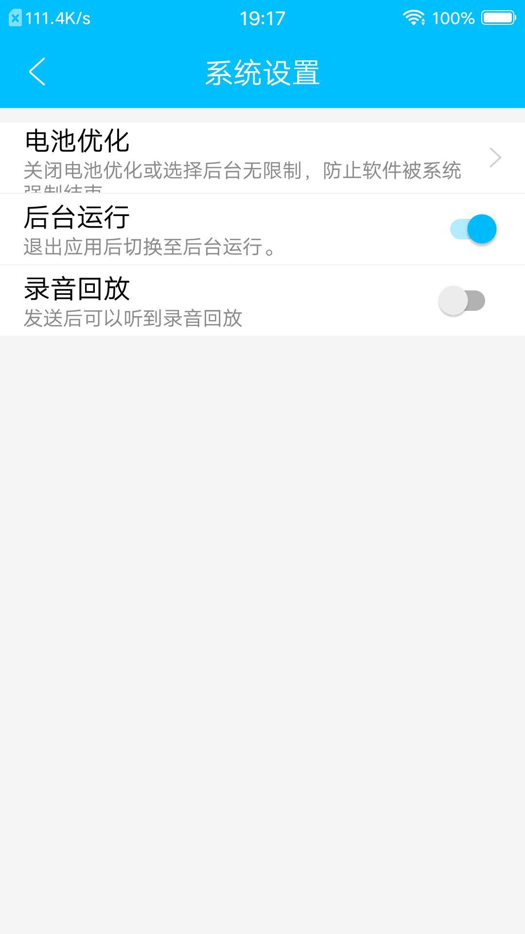 YY对讲v1.0.0截图2