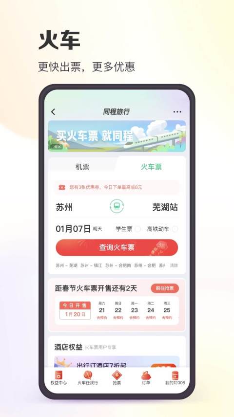 同程旅行v10.5.3截图2