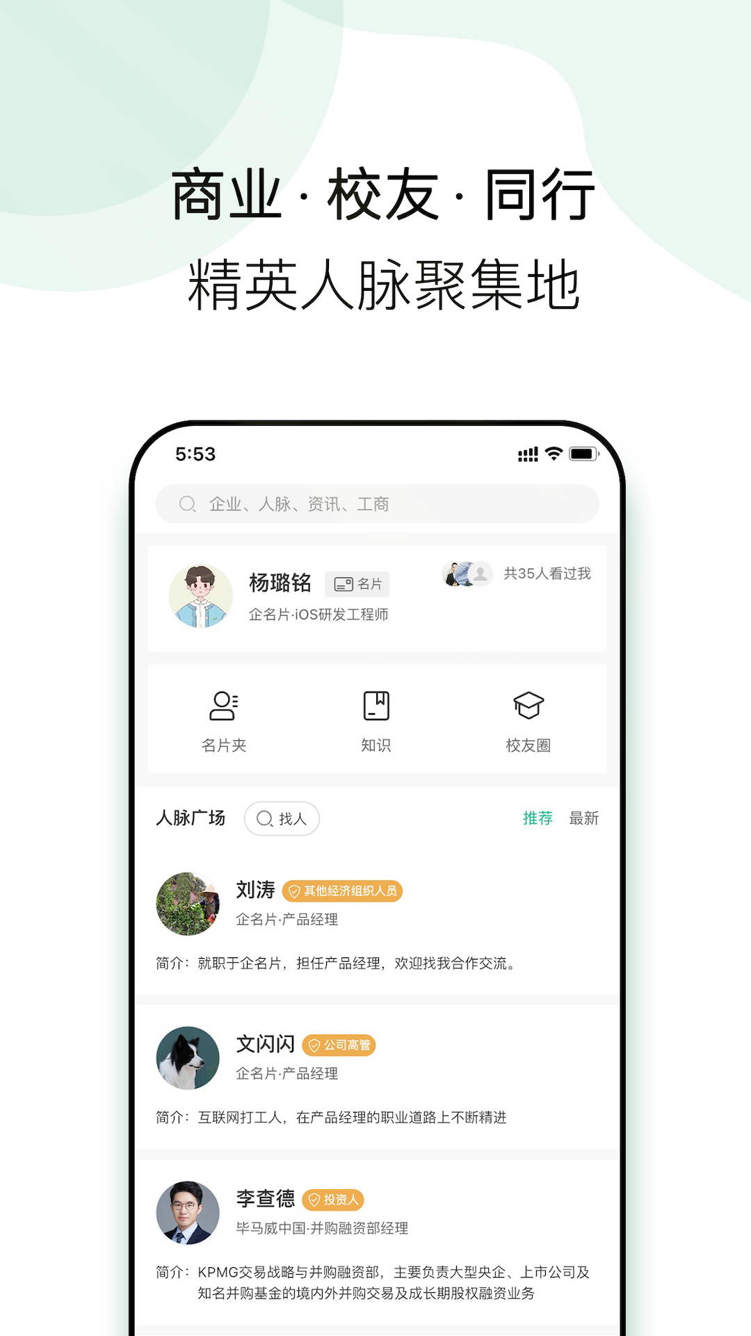 企名片linkv1.2.9截图4