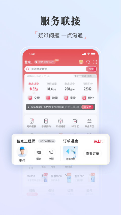 联通手机营业厅v10.2截图3