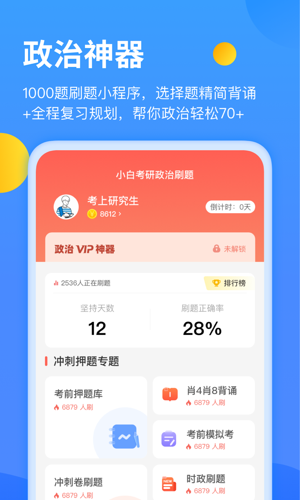 小白考研v2.3.1截图2