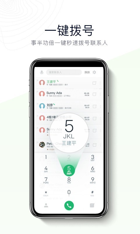 神指拨号v3.2.1截图1