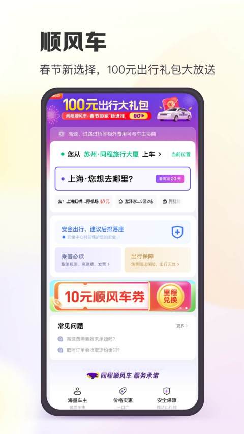 同程旅行v10.5.3截图1