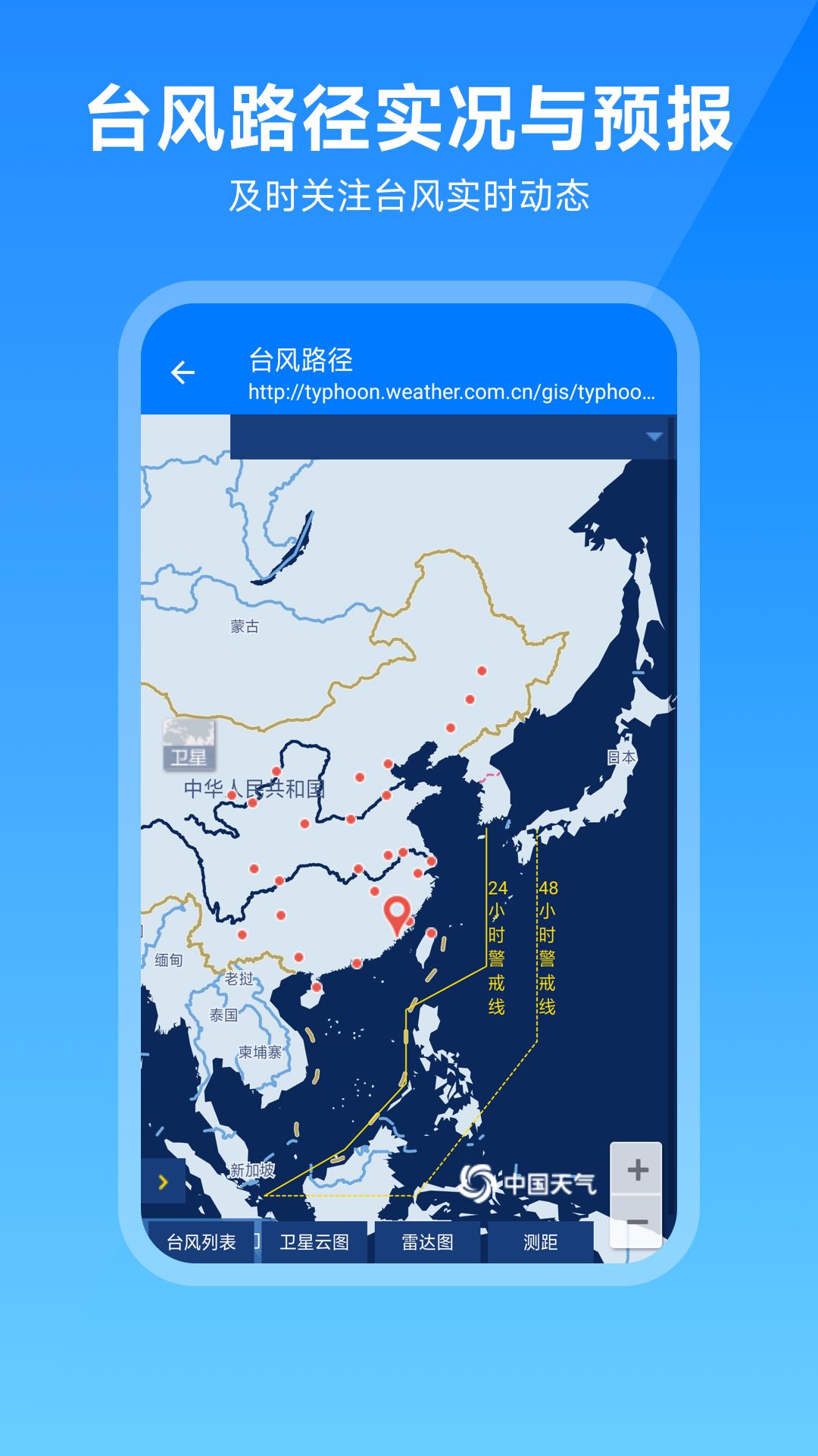 卫星云图天气预报v2.2.0截图3