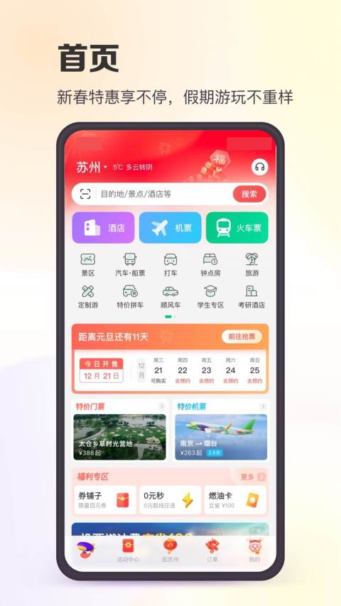 同程旅行v10.5.3截图5