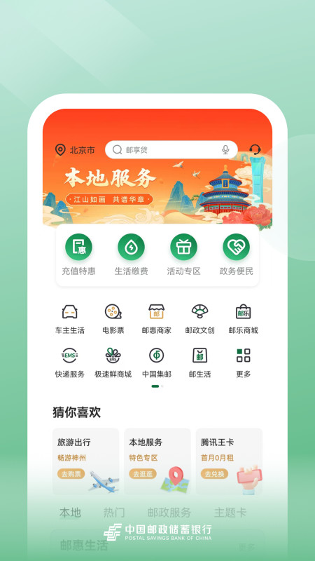 邮储银行v8.1.7截图2