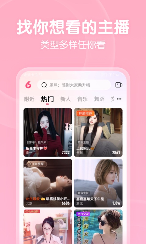 六间房秀场v8.5.5.0228截图5