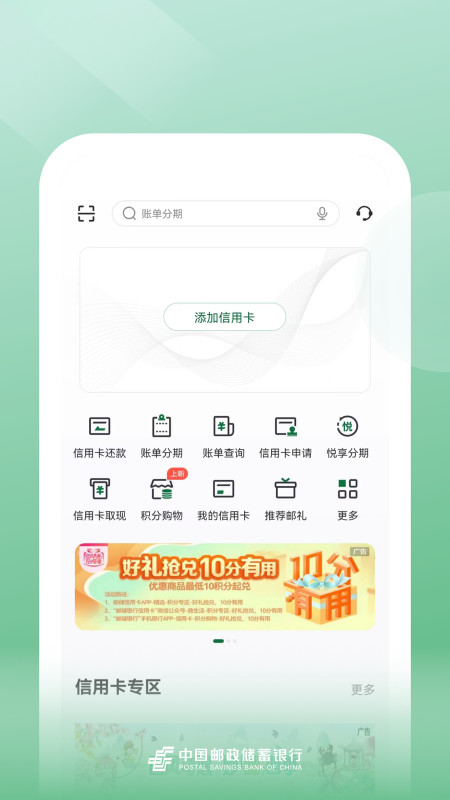 邮储银行v8.1.7截图3