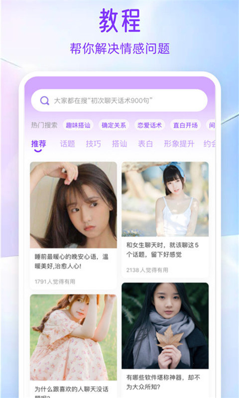 AI情话v1.2.22截图1