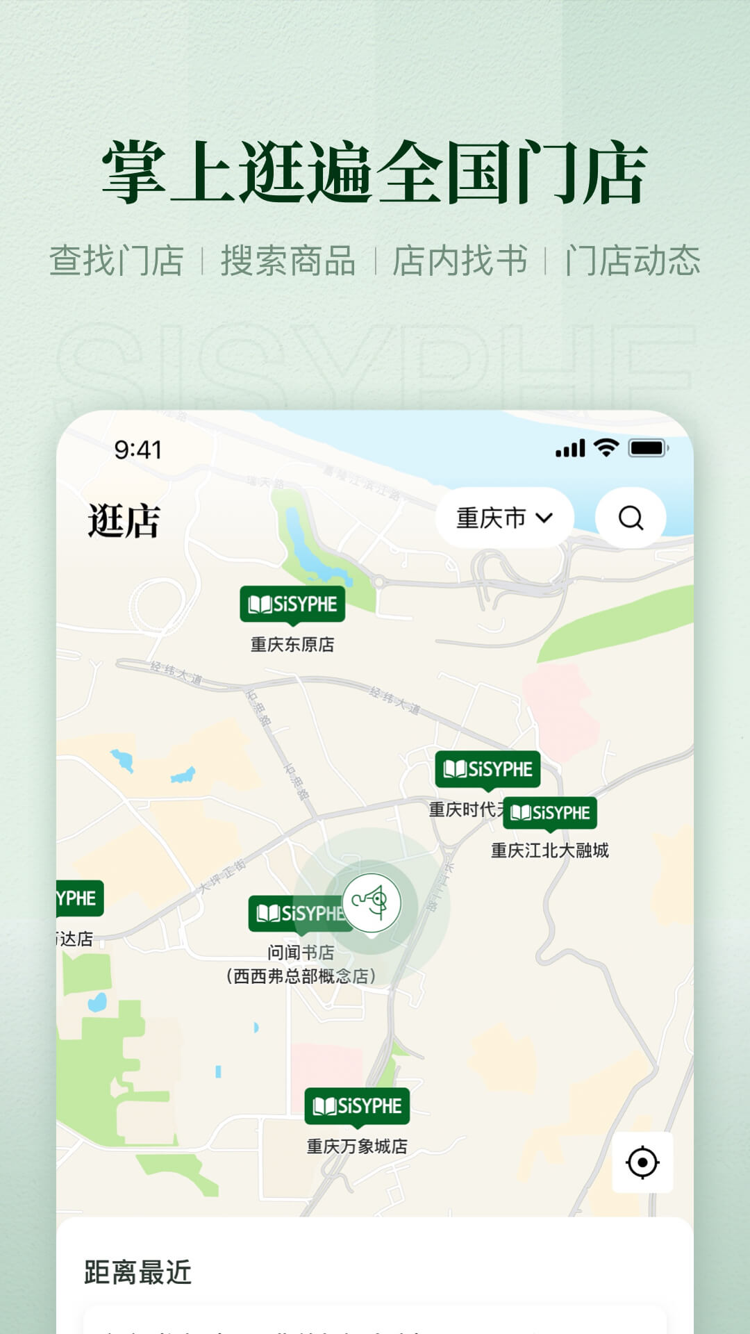 西西弗-西西弗书店官方APPv1.10.1截图3