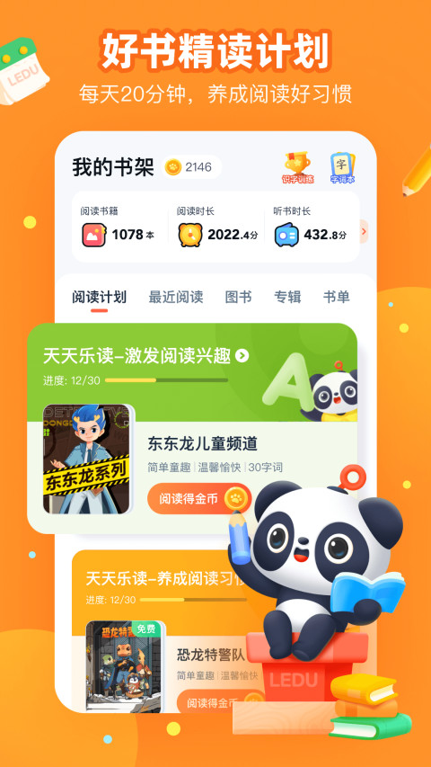 有道乐读v4.3.0截图3