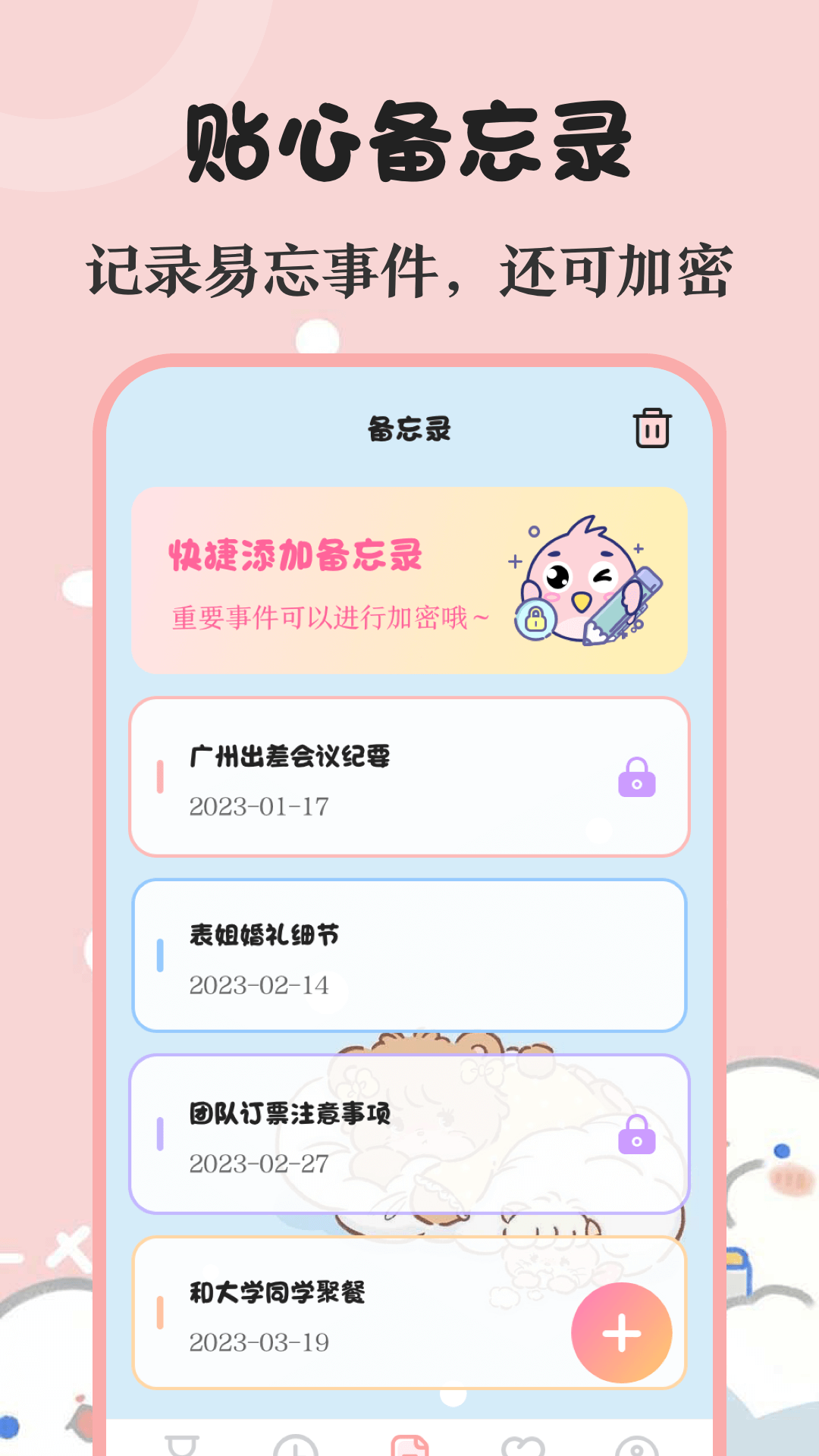 生日助手v1.0.1截图2