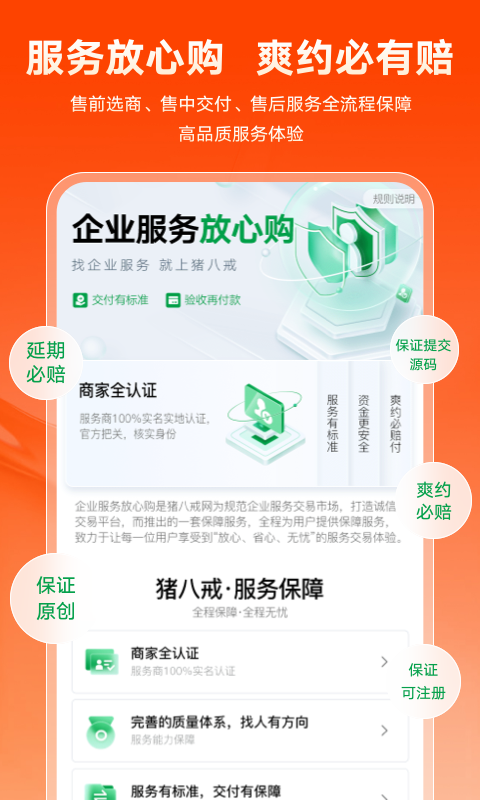 猪八戒v8.2.32截图1