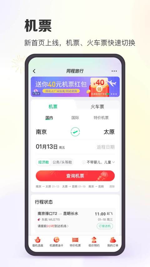 同程旅行v10.5.3截图3