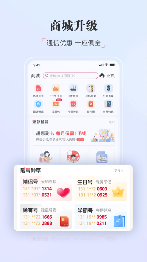 联通手机营业厅v10.2截图1