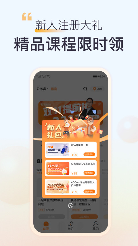 高顿网校v10.0.0截图1